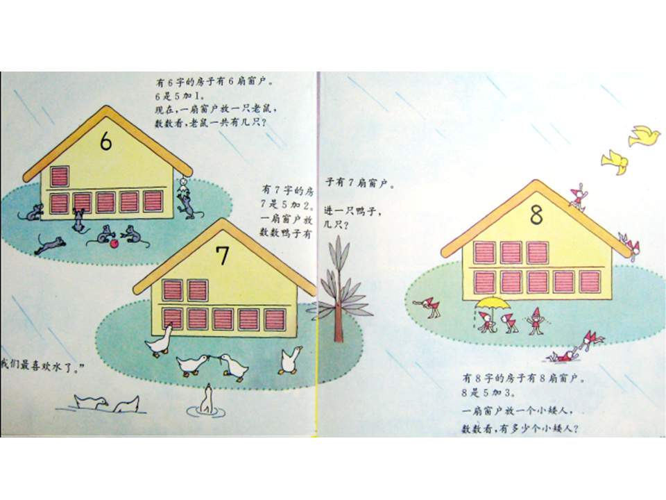 儿童绘本故事推荐世界优秀科学图画书《算算看》