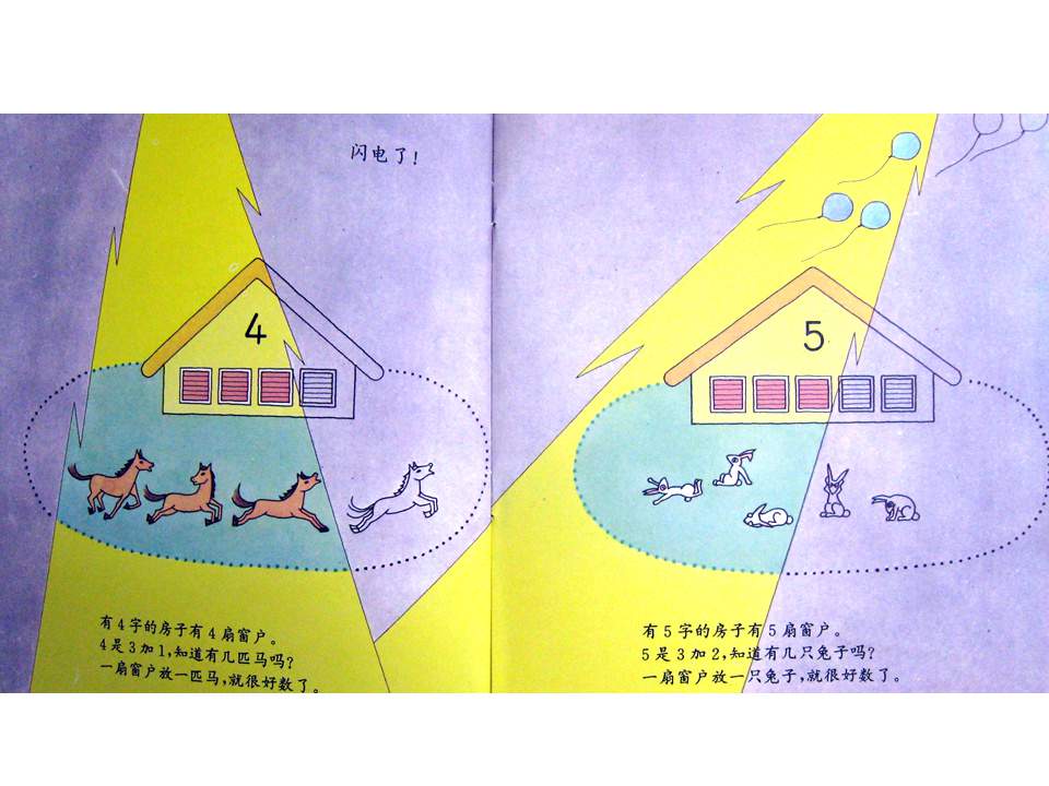 儿童绘本故事推荐世界优秀科学图画书《算算看》