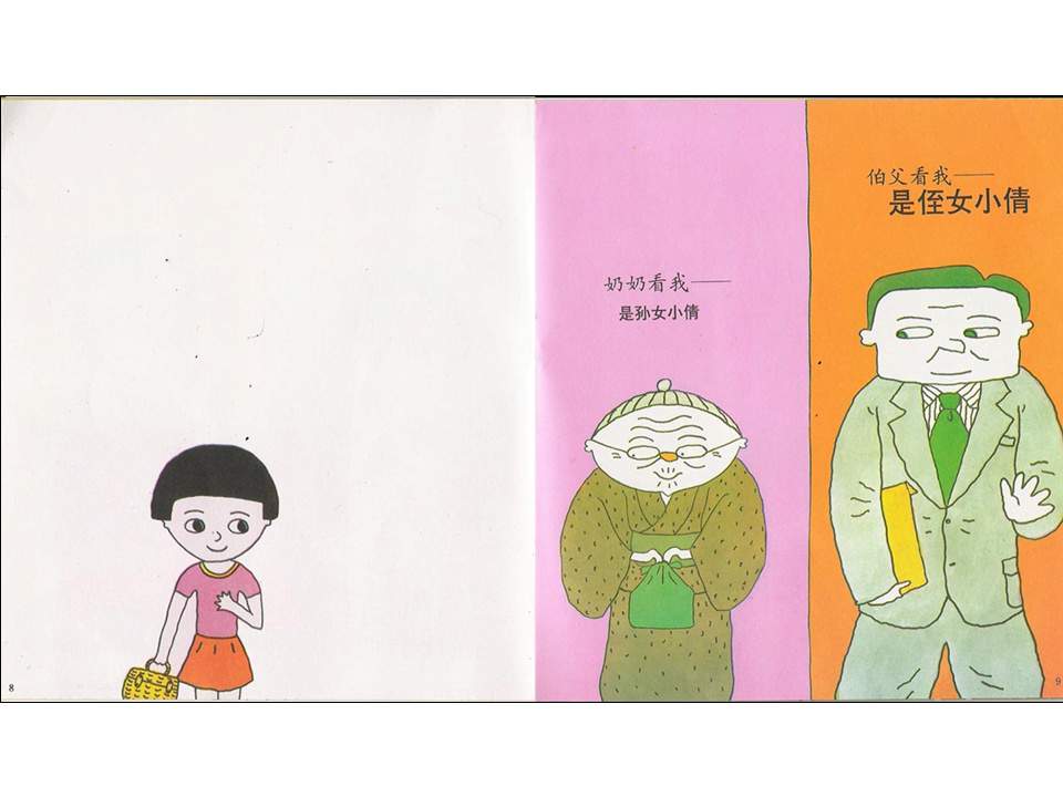 儿童绘本故事推荐世界优秀科学图画书《我》