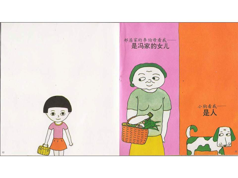 儿童绘本故事推荐世界优秀科学图画书《我》