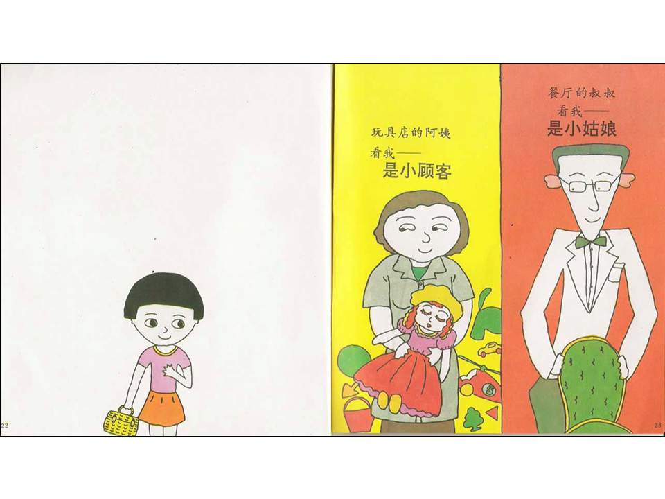 儿童绘本故事推荐世界优秀科学图画书《我》