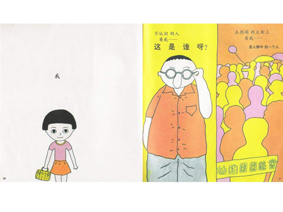 儿童绘本故事推荐世界优秀科学图画书《我》