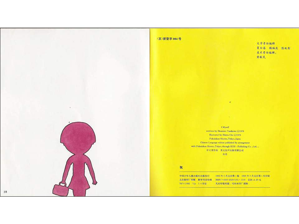 儿童绘本故事推荐世界优秀科学图画书《我》