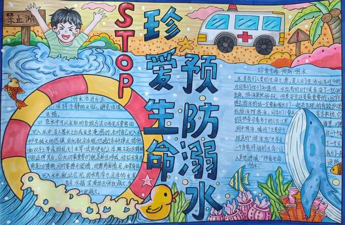 安全教育主题手抄报图片及内容简单