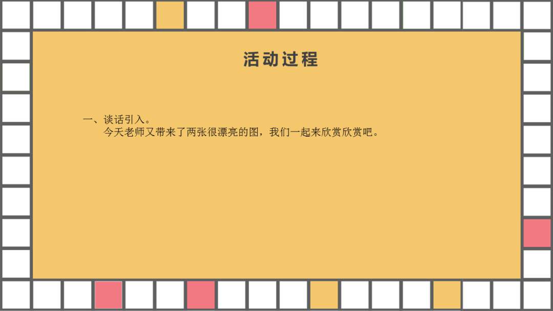 幼儿园幼小衔接美术教案：格子的游戏