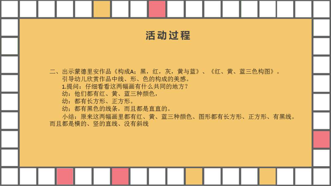 幼儿园幼小衔接美术教案：格子的游戏