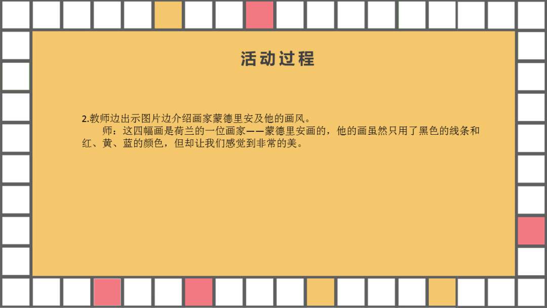 幼儿园幼小衔接美术教案：格子的游戏