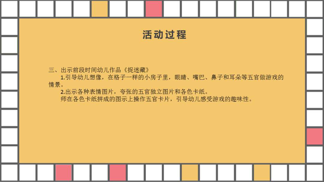 幼儿园幼小衔接美术教案：格子的游戏