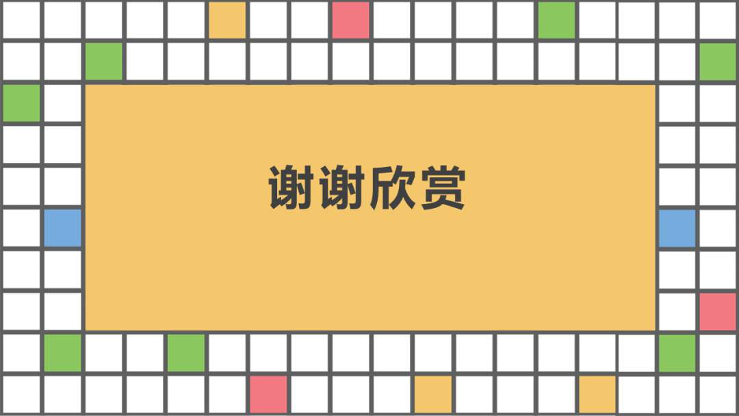 幼儿园幼小衔接美术教案：格子的游戏