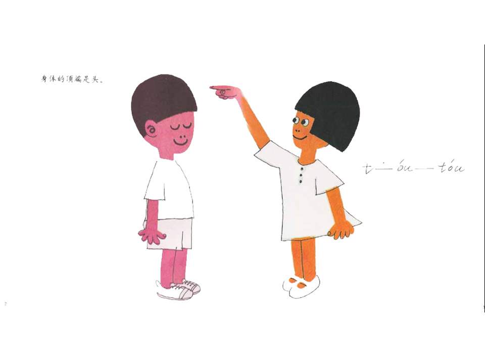 儿童绘本故事推荐世界优秀科学图画书《我们的头脑》