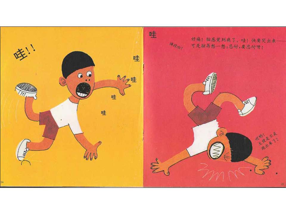 儿童绘本故事推荐世界优秀科学图画书《我们的头脑》