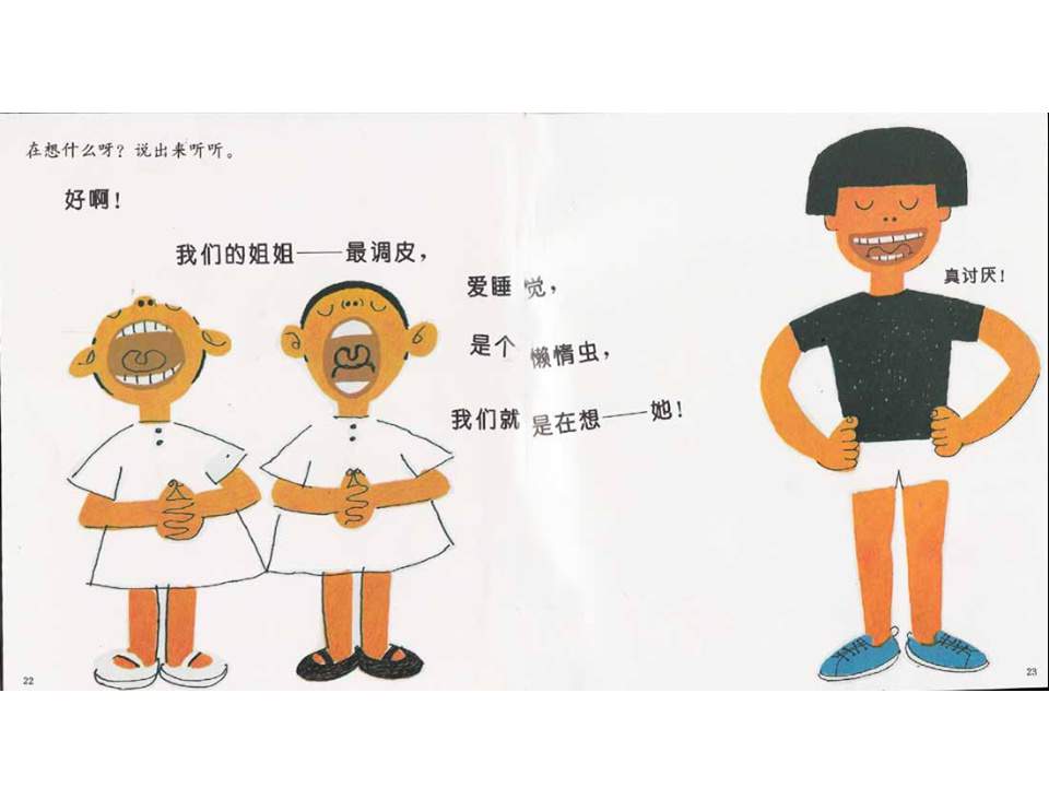 儿童绘本故事推荐世界优秀科学图画书《我们的头脑》