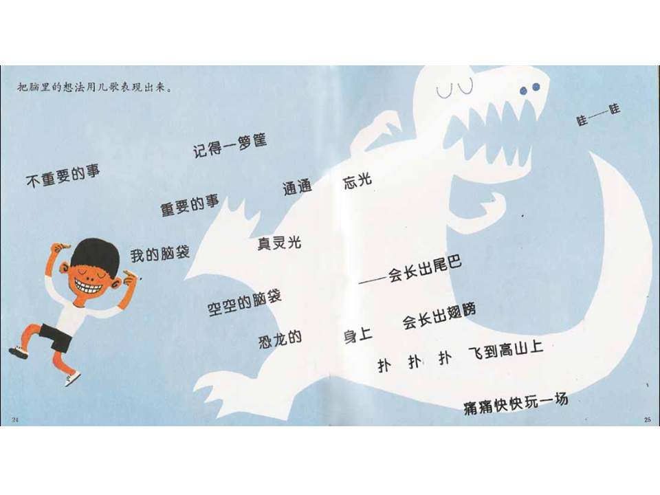 儿童绘本故事推荐世界优秀科学图画书《我们的头脑》