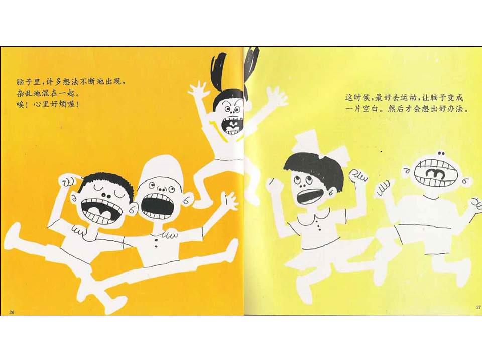 儿童绘本故事推荐世界优秀科学图画书《我们的头脑》