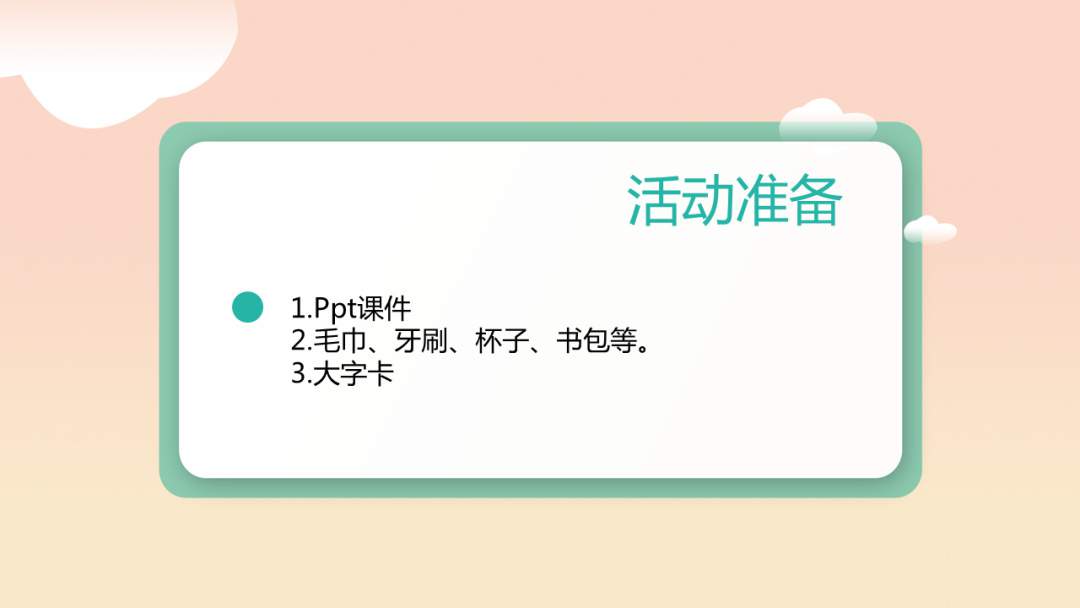 幼儿园幼小衔接语言教案：文字游戏变着说