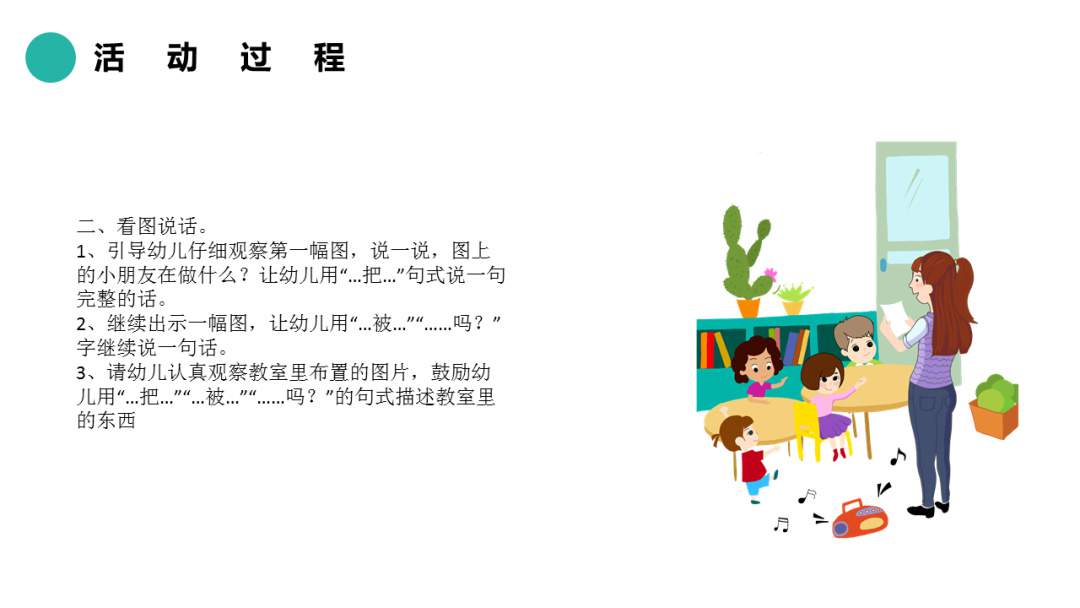 幼儿园幼小衔接语言教案：文字游戏变着说