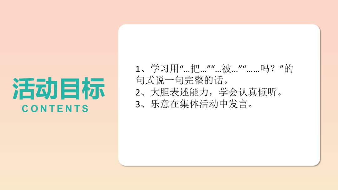 幼儿园幼小衔接语言教案：文字游戏变着说