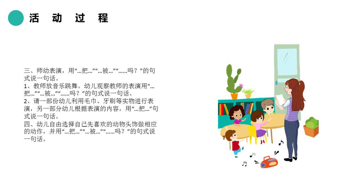 幼儿园幼小衔接语言教案：文字游戏变着说