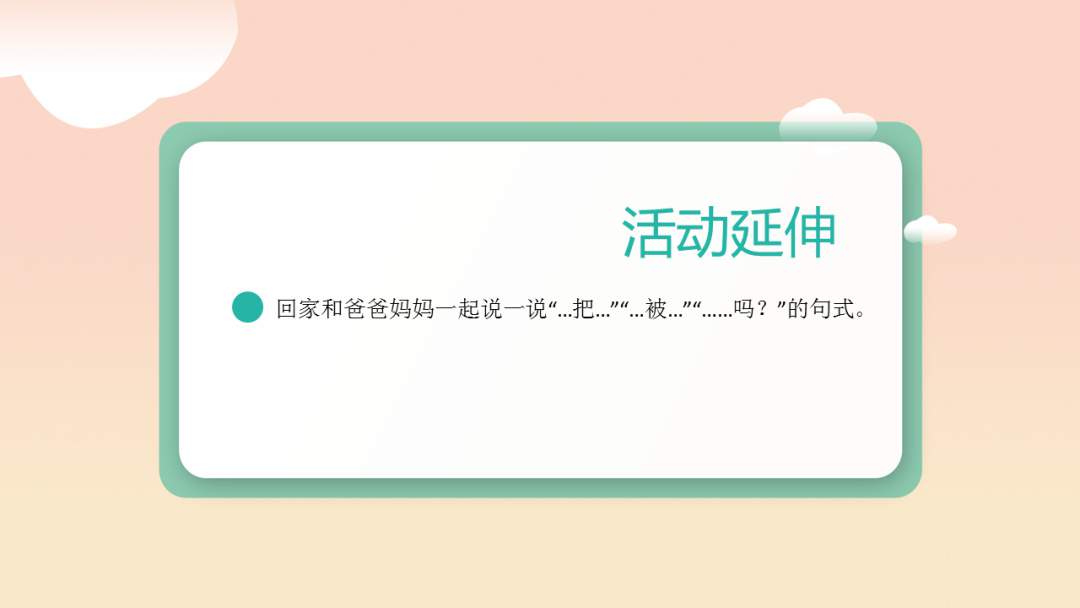 幼儿园幼小衔接语言教案：文字游戏变着说