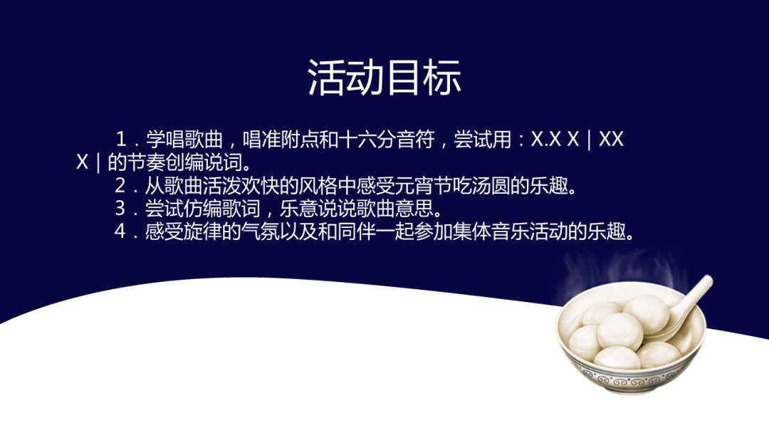 幼儿园大班音乐教案：卖汤圆