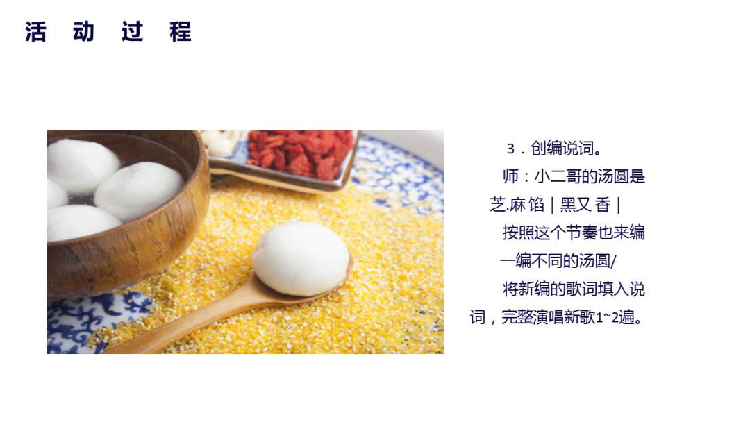 幼儿园大班音乐教案：卖汤圆