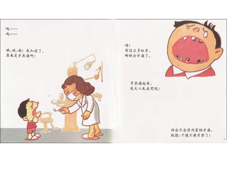 儿童绘本故事推荐世界优秀科学图画书《牙齿的故事》