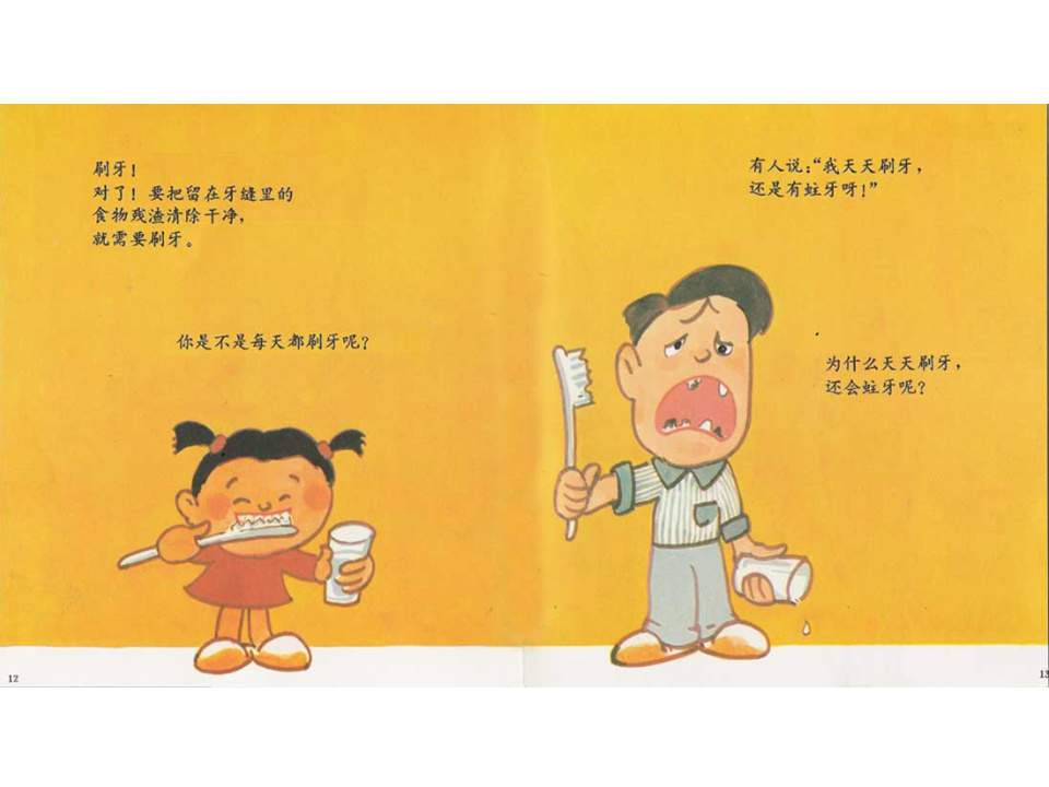 儿童绘本故事推荐世界优秀科学图画书《牙齿的故事》
