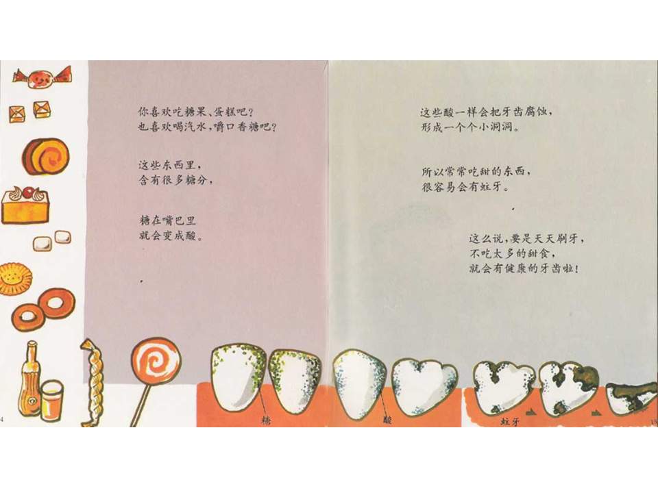 儿童绘本故事推荐世界优秀科学图画书《牙齿的故事》