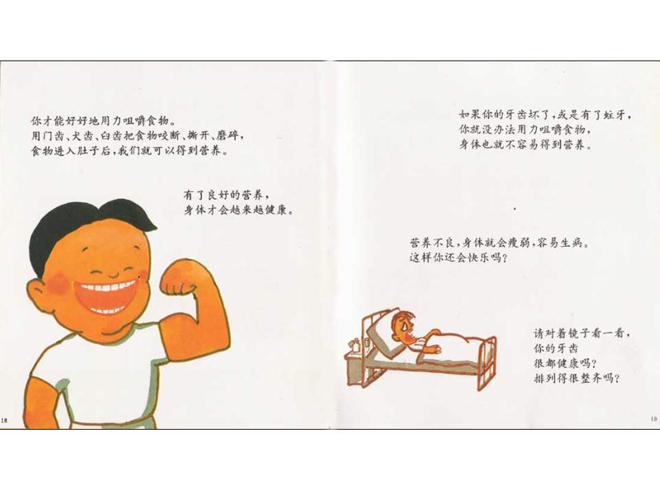 儿童绘本故事推荐世界优秀科学图画书《牙齿的故事》