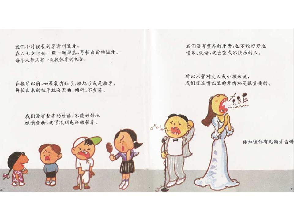 儿童绘本故事推荐世界优秀科学图画书《牙齿的故事》