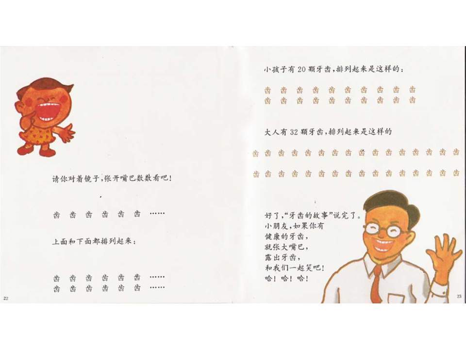 儿童绘本故事推荐世界优秀科学图画书《牙齿的故事》