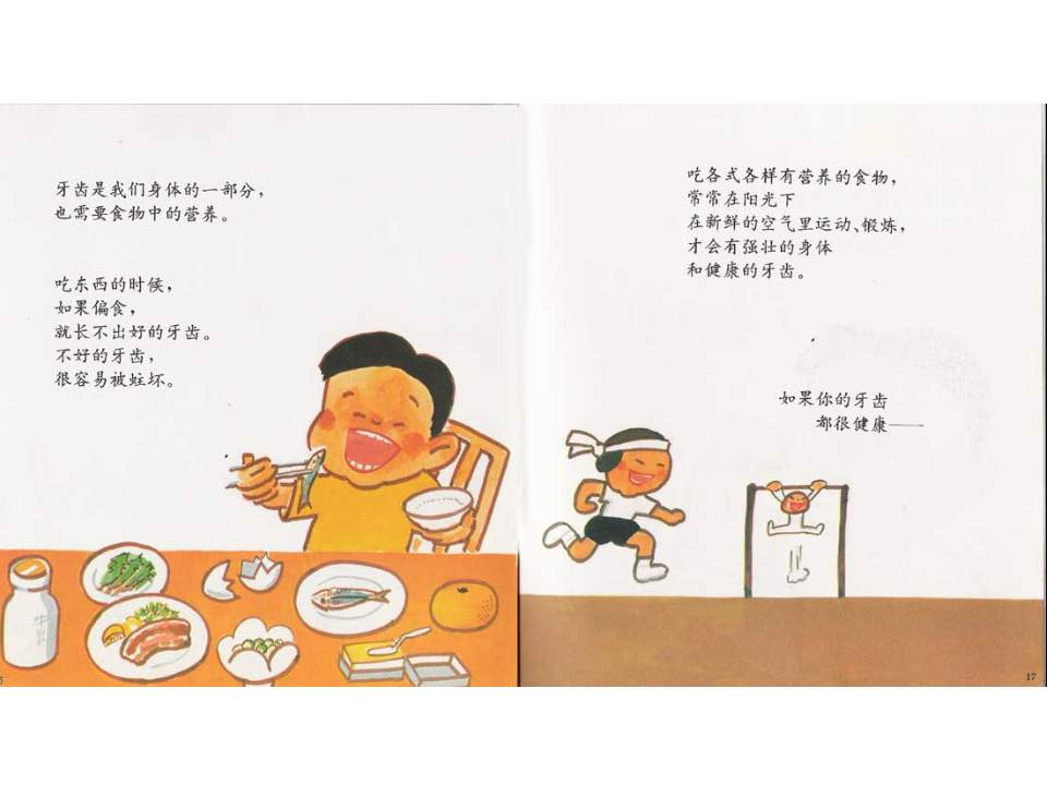 儿童绘本故事推荐世界优秀科学图画书《牙齿的故事》