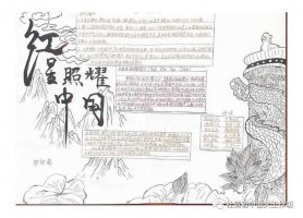 红星照耀中国手抄报八年级（精选10张）