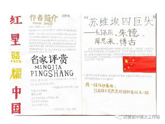 红星照耀中国手抄报八年级