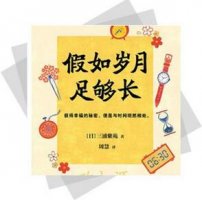 这8本温情的日本小说绝不能错过