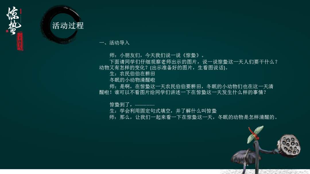 幼儿园大班科学教案：惊蛰