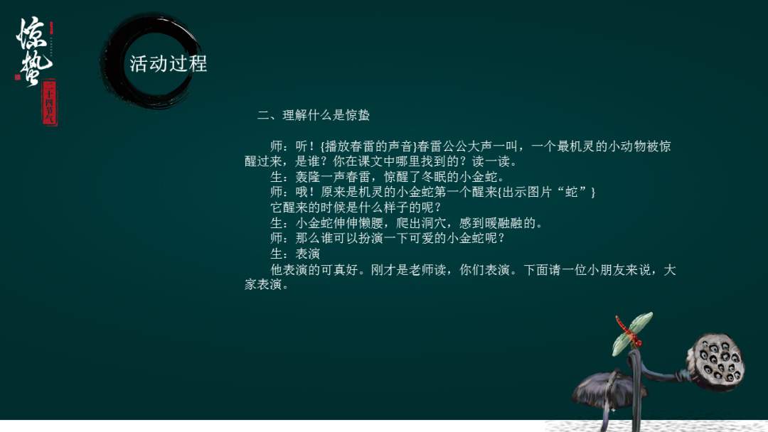 幼儿园大班科学教案：惊蛰