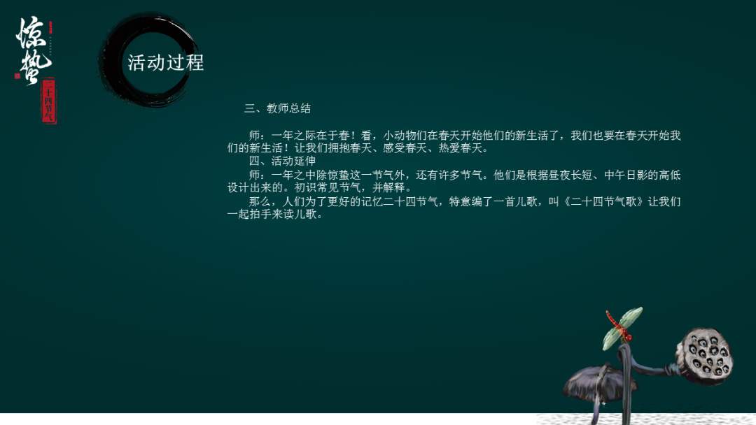 幼儿园大班科学教案：惊蛰