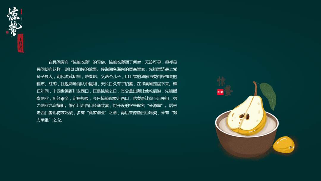 幼儿园大班科学教案：惊蛰