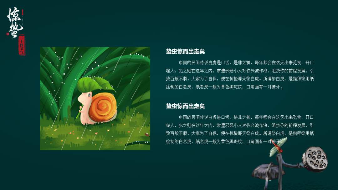 幼儿园大班科学教案：惊蛰