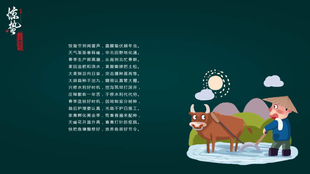 幼儿园大班科学教案：惊蛰