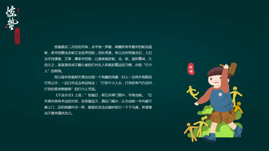 幼儿园大班科学教案：惊蛰