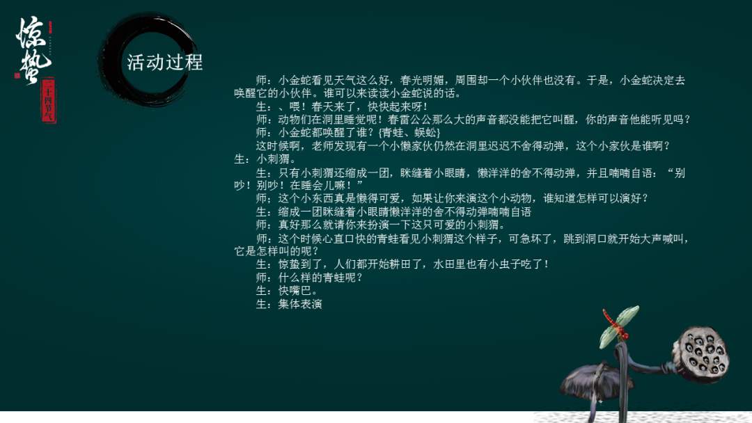 幼儿园大班科学教案：惊蛰