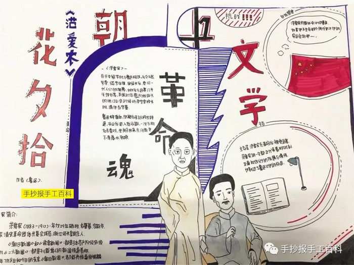 朝花夕拾手抄报图片及内容