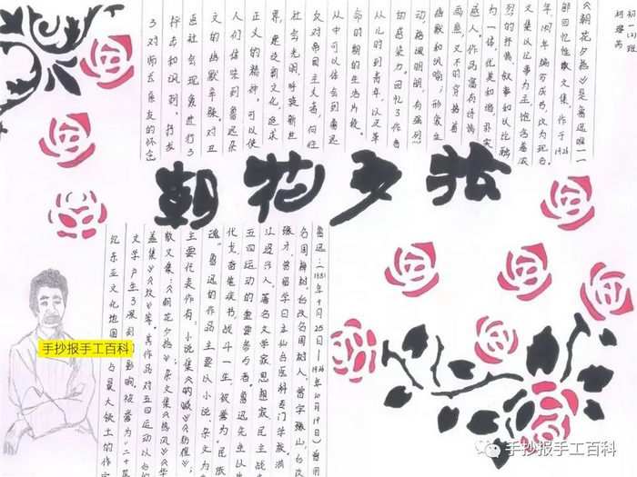 朝花夕拾手抄报图片及内容