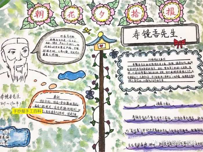 朝花夕拾手抄报图片及内容