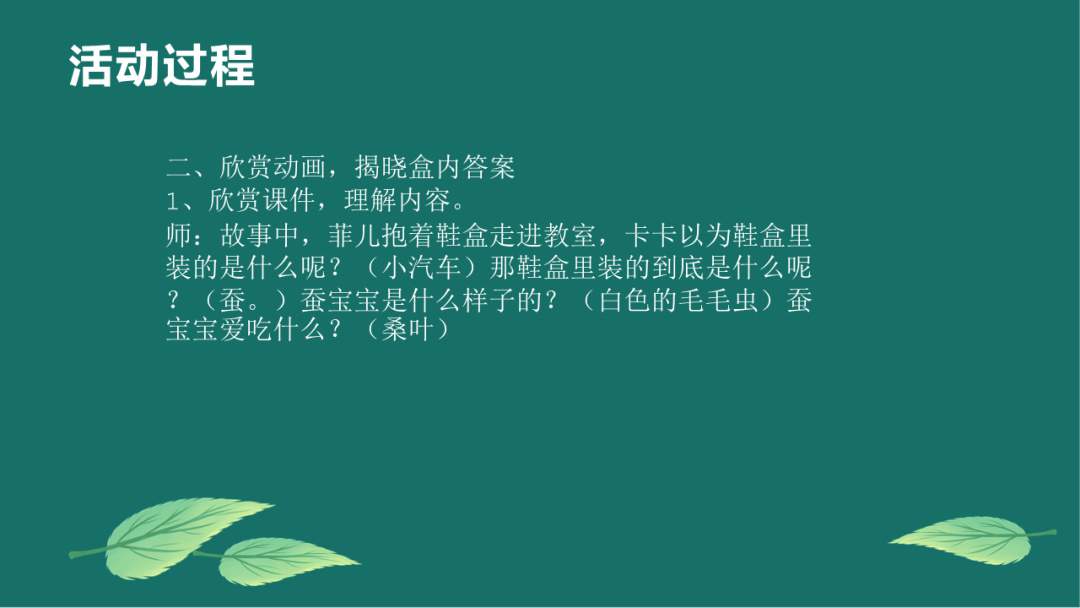 幼儿园大班语言教案：蚕宝宝