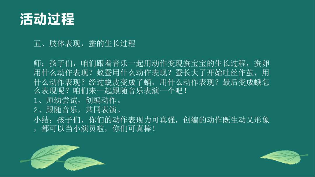 幼儿园大班语言教案：蚕宝宝