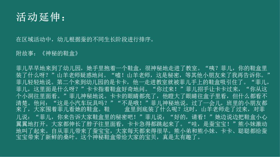 幼儿园大班语言教案：蚕宝宝