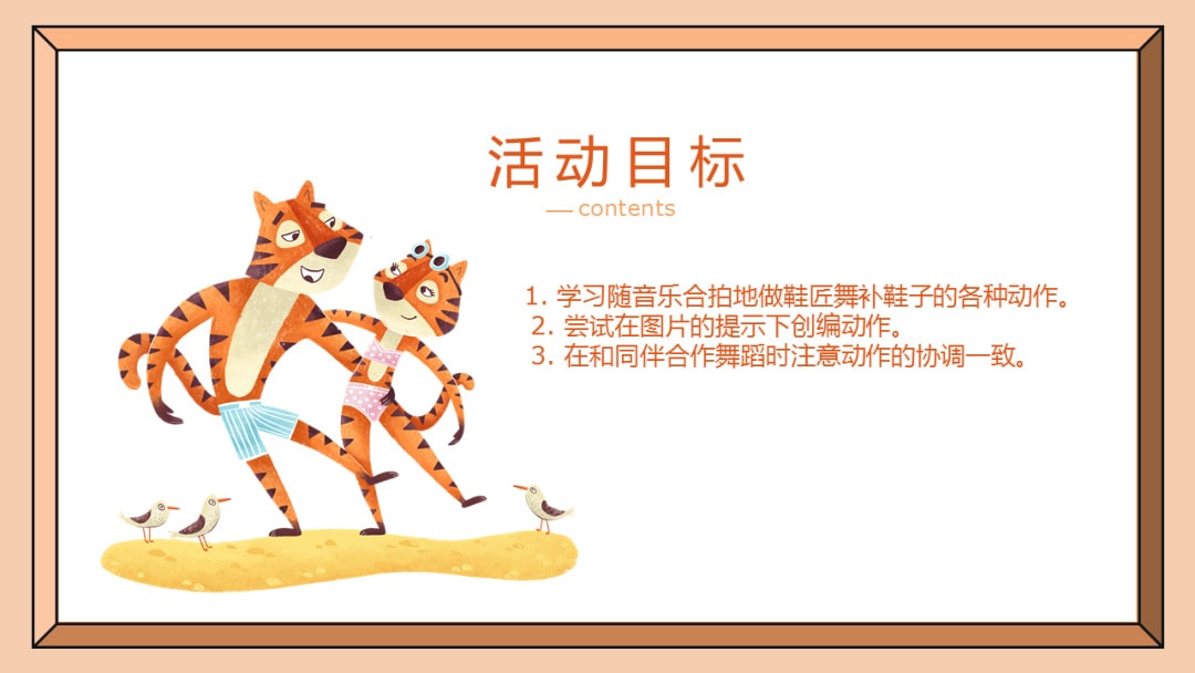 幼儿园幼小衔接音乐教案：鞋匠之舞